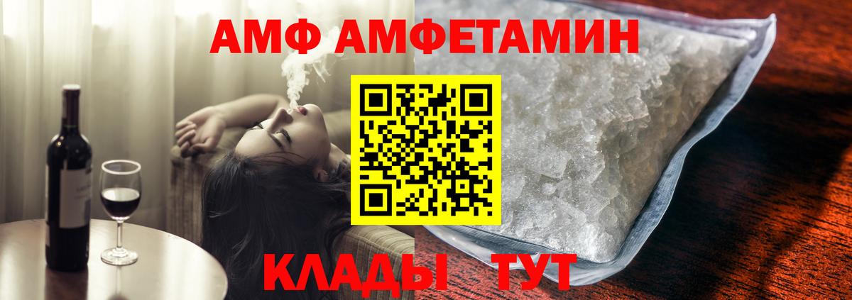 Лесной  Amphetamine Розовый  Вход с VPN 