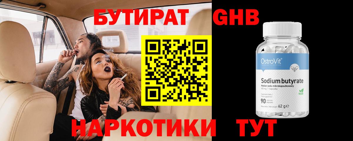 Бутират 1.4BDO Лесной