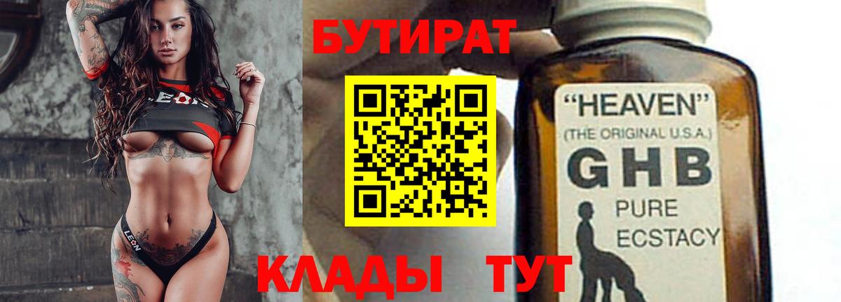 Лесной  Бутират  Вход с VPN  Бутират бутик 