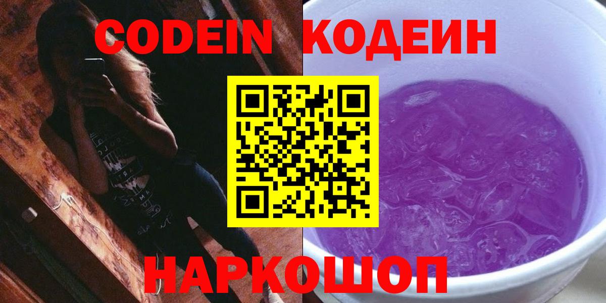 Кодеиновый сироп Lean напиток Lean (лин) Лесной