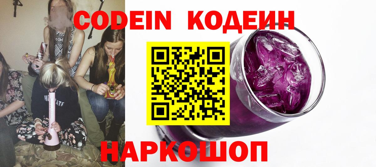 Codein напиток Lean (лин)  Кодеиновый сироп Lean напиток Lean (лин)  Вход с VPN  Лесной 