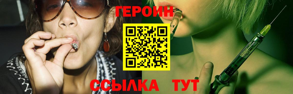 ГЕРОИН VHQ  Вход с VPN  Лесной 