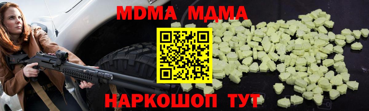 MDMA  МДМА VHQ  Вход с VPN  Лесной 