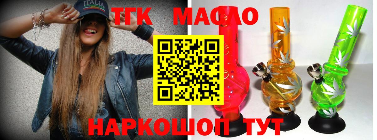 Дистиллят ТГК гашишное масло  Вход с VPN  Лесной 